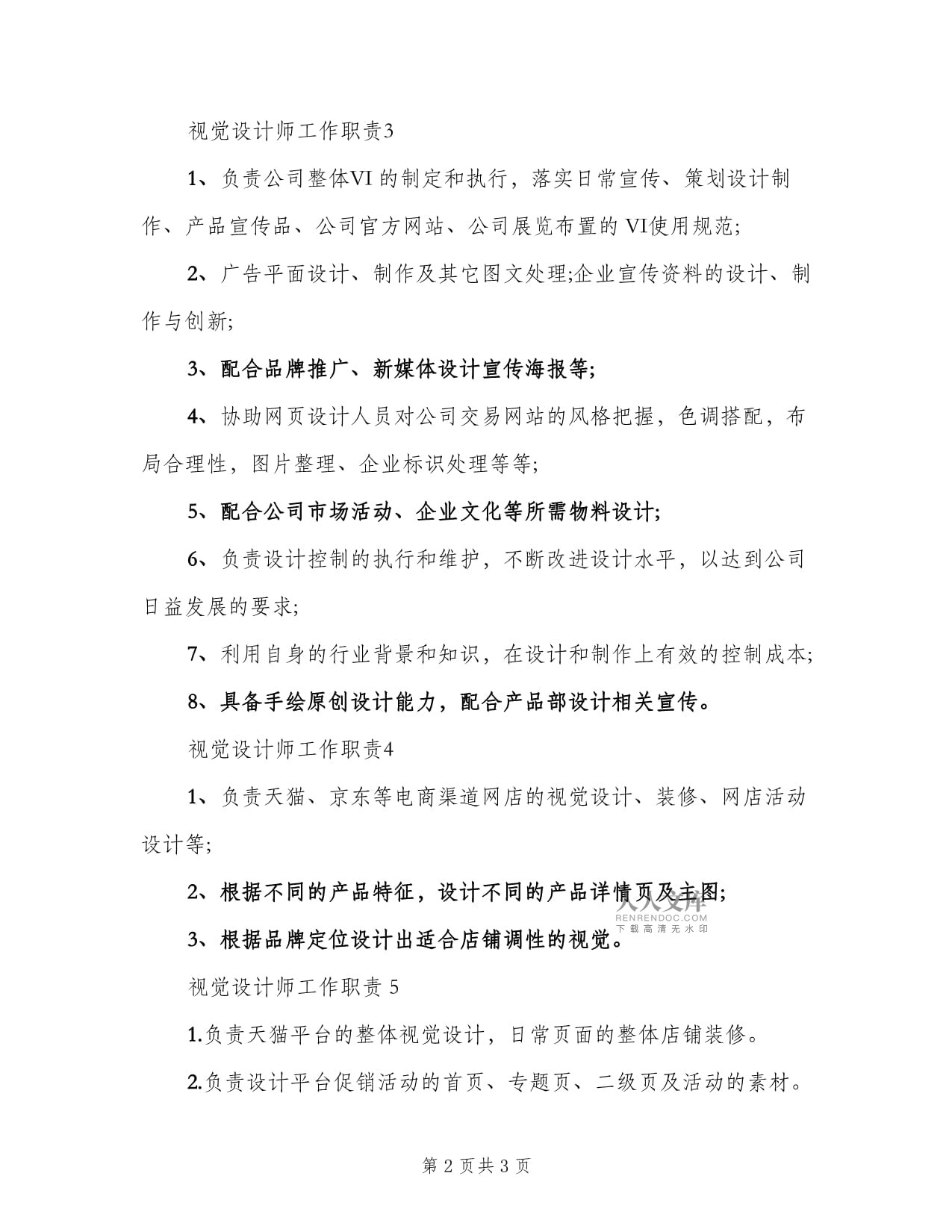 視覺(jué)設(shè)計(jì)師工作職責(zé) 圖文設(shè)計(jì)制作詳解（上篇）