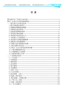 視覺(jué)重塑 解讀《圖文快印廣告行業(yè)應(yīng)用手冊(cè)》封面設(shè)計(jì)之美