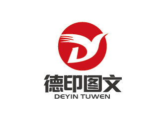 德印圖文 圖文設(shè)計(jì)制作的專(zhuān)業(yè)之選